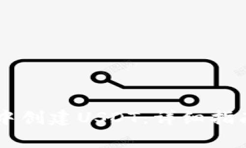 如何在TPWallet中创建USDT：详细指南与常见问题解答