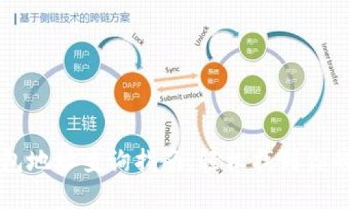 区块链钱包地址查询指南：轻松找到你的数字资产