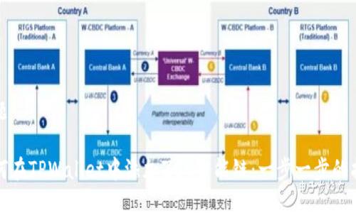 标题

如何在TPWallet中添加ZSC智能链：一步一步的指南