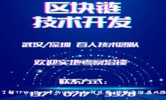 了解TPWallet中的USDT：如何使用、优势与潜在风险