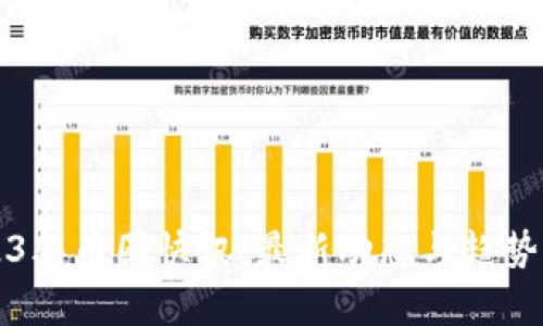 2023年币圈快讯：最新动态与趋势解析