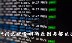 标题  TPWallet闪兑被退回的原因与解决办法分析