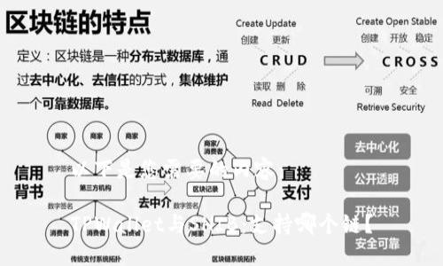 以下是您需要的内容：

TPWallet与SHIB：支持哪个链？