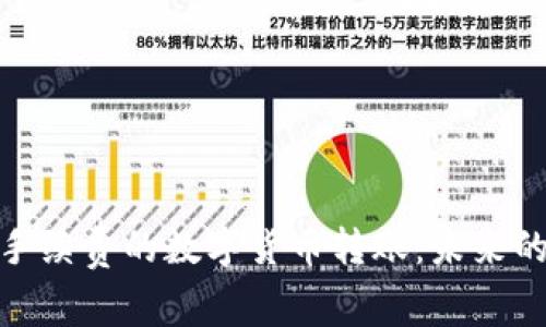 探索无需手续费的数字货币转账：未来的货币革命