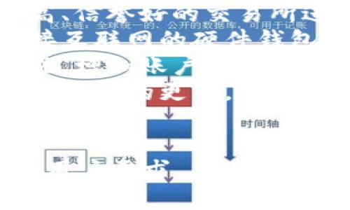 标题
 biaoti 虚拟币种类解析：你需要了解的数字货币世界/ biaoti 

关键词
 guanjianci 虚拟币种类, 数字货币, 加密货币, 区块链技术/ guanjianci 

主体大纲
1. 引言
   - 虚拟币的定义与背景
   - 虚拟币的兴起

2. 虚拟币的主要种类
   - 比特币及其功能
   - 以太坊的智能合约
   - 稳定币的作用
   - 其他重要的虚拟币

3. 虚拟币的使用场景
   - 投资与交易
   - 支付手段
   - 区块链项目中的应用
   - 社区和生态系统的建设

4. 虚拟币的优势与风险
   - 优势
   - 风险分析与防范措施

5. 虚拟币的未来趋势
   - 技术发展与创新
   - 监管环境的变化
   - 市场需求与大众认知

6. 结论
   - 总结虚拟币的种类与重要性
   - 对未来的展望

相关问题及详细介绍

虚拟币的主要种类包括哪些？
虚拟币的种类多种多样，主要可以分为以下几类：
ul
listrong比特币（Bitcoin）/strong：第一个也是最知名的虚拟币，使用去中心化的区块链技术。/li
listrong以太坊（Ethereum）/strong：不仅是一种加密货币，还提供智能合约功能，允许开发者在其平台上构建去中心化应用。/li
listrong稳定币（Stablecoins）/strong：如USDT、USDC等，与法定货币的价值挂钩，减少价格波动。/li
listrong山寨币（Altcoins）/strong：包括Ripple、Litecoin等，通常是基于比特币和以太坊技术的改进版本。/li
listrong央行数字货币（CBDC）/strong：如中国的数字人民币，旨在为数字经济提供便利。/li
/ul

虚拟币与传统货币有何不同？
虚拟币与传统货币之间的区别主要体现在以下几个方面：
ul
listrong去中心化：/strong虚拟币通常不受任何中央银行或政府的控制，交易在全球范围内进行。/li
listrong技术基础：/strong虚拟币基于区块链技术，提供透明、不可篡改的交易记录。/li
listrong交易验证：/strong虚拟币的交易通过网络节点进行验证，而传统货币往往依赖于银行系统。/li
listrong匿名性：/strong某些虚拟币（如Monero）提供了更高的匿名性，而传统货币交易往往需要身份验证。/li
/ul

虚拟币的使用场景有哪些？
虚拟币的使用场景广泛，主要包括：
ul
listrong投资与交易：/strong许多人将虚拟币视为投资工具，希望在价格波动中获利。/li
listrong支付手段：/strong部分商家开始接受虚拟币作为支付方式，方便快捷。/li
listrong跨境转账：/strong虚拟币使得全球范围内的资金转移变得更加高效。/li
listrong应用于区块链项目：/strong许多区块链项目利用虚拟币作为激励措施，促进用户参与。/li
listrong社区建设：/strong虚拟币的存在使得不同项目形成了各自的社区，促进了生态系统的建立。/li
/ul

虚拟币的优势与劣势
讨论虚拟币的优势与劣势，有助于更全面地理解这种新兴的数字资产。优势包括：
ul
listrong高流动性：/strong许多虚拟币在全球范围内可以自由交易，流动性强。/li
listrong投资机会：/strong虚拟币市场波动较大，为投资者提供了众多机会。/li
listrong技术前沿：/strong虚拟币基于区块链等新技术，推动金融科技的发展。/li
/ul

但也存在一些风险：
ul
listrong价格波动：/strong虚拟币价格波动极大，投资风险相对较高。/li
listrong安全问题：/strong交易所被黑客攻击的事件时有发生，导致资产损失。/li
listrong法律监管：/strong虚拟币的法律地位尚不明确，可能面临政策风险。/li
/ul

虚拟币的未来趋势是什么？
关于虚拟币的未来趋势，主要可以从以下几个方面进行分析：
ul
listrong技术创新：/strong区块链技术将不断完善，带动更多的虚拟币项目落地。/li
listrong监管趋严：/strong随着各国政府逐渐重视虚拟币的监管，未来可能会出现更严格的规定。/li
listrong主流化：/strong越来越多的企业和机构开始接受虚拟币，将其融入日常业务中。/li
listrong市场成熟：/strong虚拟币市场的成熟将吸引更多的投资者和机构参与。/li
/ul

虚拟币是否适合所有人？
虚拟币并不适合所有投资者，特别是没有风险意识和投资经验的人。投资虚拟币前需要考虑以下几点：
ul
listrong风险承受能力：/strong如果不能承受资产价格的大幅波动，建议谨慎投资。/li
listrong对市场的了解：/strong了解虚拟币市场及相关技术，做到理性投资。/li
listrong投资目的：/strong明确自己投资虚拟币的目的，是为了资本增值还是支付使用。/li
/ul

如何安全交易虚拟币？
进行虚拟币交易时，安全是重要考虑因素。以下是几点建议：
ul
listrong选择安全的交易所：/strong尽量选择知名度高、信誉好的交易所进行交易以减少被黑客攻击的风险。/li
listrong使用硬件钱包：/strong将虚拟币存储在不连接互联网的硬件钱包中，增大安全性。/li
listrong两步验证：/strong启用交易所的两步验证功能，增加账户的安全保护层。/li
listrong及时更新软件：/strong保持交易软件和钱包客户端的更新，修补安全漏洞。/li
/ul

这样一篇文章大纲不仅清晰detailed，而且考虑到了和用户需求， c内容丰富可以吸引读者深入了解虚拟币的种类及相关问题。