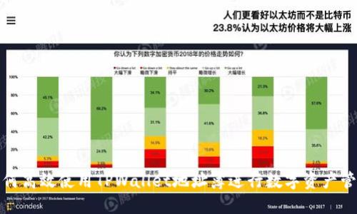 如何高效使用TPWallet地址簿进行数字资产管理