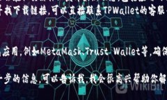 关于“苹果tpwallet现在不能下载了吗”的问题，这