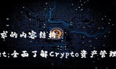 以下是您请求的内容结构：TokenPocket：全面了解