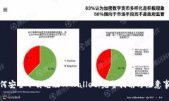 如何安全下载老版TPWallet：完整指南与注意事项