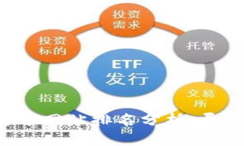 2023年数字货币网站排名分析：寻找最佳投资平台