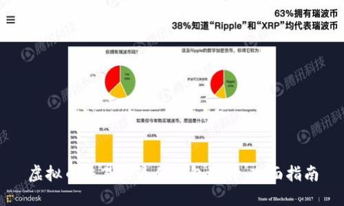 虚拟币交易的最佳钱包选择：全面指南