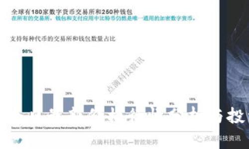 盛源币今日最新价格行情分析与投资策略