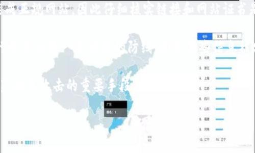 数字货币钱包产品全面解析：选择、使用与安全/biaoTi
数字货币, 钱包产品, 加密货币, 数字资产/guanjianci

内容主体大纲：

1. 引言
   - 数字货币钱包的定义
   - 重要性和市场需求

2. 数字货币钱包的类型
   - 热钱包与冷钱包
   - 移动钱包与桌面钱包
   - 硬件钱包与软件钱包
   - 纸质钱包

3. 如何选择合适的钱包产品
   - 安全性考虑
   - 用户友好性
   - 支持的数字货币种类
   - 费用与交易成本

4. 数字货币钱包的使用指南
   - 钱包创建与备份
   - 如何发送和接收数字货币
   - 交易记录的管理

5. 数字货币钱包的安全性
   - 常见的安全威胁
   - 如何保护数字货币钱包
   - 安全实践与建议

6. 未来展望
   - 数字货币钱包的发展趋势
   - 行业挑战与机遇

7. 相关问题解答
   - 如何恢复丢失的钱包？
   - 钱包之间转账的费用问题？
   - 怎样保证钱包的安全性？
   - 处理中介转账时需要注意什么？
   - 各国对数字货币钱包的监管情况？
   - 如何防止网络钓鱼攻击？

---

### 1. 引言
在近年来，数字货币逐渐进入了人们的视野，成为投资和交易的新热门。在这个过程中，数字货币钱包作为存储和管理这些资产的重要工具，扮演着不可或缺的角色。无论是比特币、以太坊还是其他加密货币，钱包产品都为用户提供了安全、便捷的管理方式。

随着区块链技术的不断发展和应用场景的扩展，对数字货币钱包的需求也不断上升。对于普通用户来说，理解数字货币钱包的基本原理、选择合适的产品、掌握使用技巧，无疑是非常重要的。

### 2. 数字货币钱包的类型
#### 热钱包与冷钱包
热钱包是指时刻连接到互联网的数字货币钱包，非常方便用户进行交易和转账。但热钱包的安全性相对较低，容易遭受黑客攻击；而冷钱包则是与互联网隔离的存储方式，拥有更高的安全性，适合长期存储。

#### 移动钱包与桌面钱包
移动钱包可以在智能手机上使用，方便日常小额交易，适合频繁使用；桌面钱包则是在电脑上使用，适合对安全性要求较高的用户，能够控制私钥和信息。

#### 硬件钱包与软件钱包
硬件钱包是一种保护数字资产的物理设备，提供了最强的安全保障；而软件钱包则是下载到设备上的应用程序，可以提供一定的安全功能，但仍需用户谨慎使用。

#### 纸质钱包
纸质钱包是将私钥和公钥打印在纸上的一种存储方式，这种方式也是完全离线的，适合长期保存，但需确保纸张安全。

### 3. 如何选择合适的钱包产品
#### 安全性考虑
选择钱包时，首先要考虑安全性。建议选用具有多重验证功能的钱包，确保资产不受威胁。

#### 用户友好性
界面简单易用的钱包产品更适合新手用户。一个良好的用户体验能帮助用户更好地理解钱包的使用方法。

#### 支持的数字货币种类
根据自己的投资内容选择支持多种数字货币的钱包产品，以便于管理不同种类的资产。

#### 费用与交易成本
部分钱包在使用时可能收取手续费，事先了解清楚这些费用，以避免不必要的开支。

### 4. 数字货币钱包的使用指南
#### 钱包创建与备份
创建钱包时，通常需要生成一组密钥，并创建备份。这些密钥是恢复和访问钱包的关键。

#### 如何发送和接收数字货币
用户可以通过输入对方的地址和金额来发送数字货币，而接收则相对简便，只需提供自己的地址。

#### 交易记录的管理
合理地管理交易记录，能够帮助用户更好地控制资产，进行财务分析。

### 5. 数字货币钱包的安全性
#### 常见的安全威胁
黑客盗取、恶意软件、网络钓鱼等都是对数字货币钱包的常见威胁，用户必须高度警惕。

#### 如何保护数字货币钱包
使用强密码、启用两步验证、定期更新软件等都是保护钱包的有效方法。

#### 安全实践与建议
一些安全最佳实践包括不随便点击陌生链接、不使用公共Wi-Fi，以及离线存储资产等。

### 6. 未来展望
#### 数字货币钱包的发展趋势
随着区块链技术的进一步发展，数字货币钱包将更加智能化，功能更全面。

#### 行业挑战与机遇
虽然市场潜力巨大，但安全、合规等问题也给行业带来了挑战，用户需保持警惕。

---

### 7. 相关问题解答

#### 如何恢复丢失的钱包？
如何恢复丢失的钱包？
数字货币钱包的丢失可能会导致资产的损失，因此了解如何恢复非常重要。很多钱包在创建时都会提供助记词或恢复短语，这些都是用于恢复钱包的关键。如果您丢失了钱包而没有备份助记词，则很难恢复钱包。然而，如果有这些助记词，您可以下载相应的钱包软件，并使用助记词来恢复您的钱包。务必注意，助记词的安全性至关重要，任何人能够获得您的助记词都将能够访问您的资产。

在设置新钱包时，务必将助记词及其他重要信息记录在安全的地方，而不是仅仅存储在电子设备中，因为这样易被黑客攻击。定期检查硬件钱包的状态、确保软件更新也是保障钱包安全的重要步骤。

#### 钱包之间转账的费用问题？
钱包之间转账的费用问题？
在数字货币交易中，钱包之间的转账费用通常是网络费用或交易费用，这取决于所使用的区块链技术。不同类型的数字货币有不同的费用结构。例如，比特币的交易费用通常根据网络的拥堵状况来确定，用户可以选择支付更高的费用以加快交易速度。

用户在进行钱包间转账时，可以在转账界面上查看推荐的费用，多数钱包提供自动计算费用的功能；当然，用户也可以手动输入费用，虽然费用较低可能导致交易确认的时间较长。因此，选择适当的转账费用是一个重要的决策，用户需要根据个人需求进行调整。

#### 怎样保证钱包的安全性？
怎样保证钱包的安全性？
保护数字货币钱包的安全性是每个用户都须重视的问题。首先要确保通过正规的渠道下载和使用钱包软件，避免使用未知来源的软件。使用强密码和定期更换密码是防止黑客攻击的基本方法。此外，启用两步验证（2FA）也是增强账户安全的重要手段，即使黑客获取了密码，没有第二层身份验证也无法进入账户。

在进行交易之前，最好使用硬件钱包进行离线存储，同时不在公共场所下交易钱包，以避免被窥探。定期备份助记词和钱包文件，可以在发生意外时及时恢复资产。在操作过程中，务必警惕网络钓鱼攻击，不随意点击来历不明的链接，并定期检查交易记录，以防止任何可疑活动的发生。

#### 处理中介转账时需要注意什么？
处理中介转账时需要注意什么？
在数字货币交易中，很多用户会选择通过中介或交易所进行转账。使用中介时需要特别注意其监管和信誉。一些不可靠的中介可能会在交易当中隐瞒费用或进行不当操作，应提前尽可能多地了解这个中介的口碑和服务。

清晰理解中介所收取的手续费和交易时长是进行安全转账的重要环节，建议使用官方渠道进行操作，保持冷静并仔细阅读平台的相关条款。这不仅可以保护自己的资产安全，还能有效避免不必要的损失和纠纷。

#### 各国对数字货币钱包的监管情况？
各国对数字货币钱包的监管情况？
随着数字货币的兴起，各国家对数字货币钱包的监管政策逐渐出台。在一些国家，比如美国，数字货币交易和钱包运营商需要遵循反洗钱（AML）和了解您的客户（KYC）的规定，确保用户身份的真实性。而在中国，数字货币交易受到严格限制，相关钱币钱包和交易所的运行基本上处于禁止状态。这对用户的日常使用造成了一定限制，但这些规定也在一定程度上保障了消费者的安全。

不同国家对数字货币的政策差异显著，因此在进行国际交易或投资时，应当特别关注所在国的法律法规，避免在法律灰色地带操作。此外，监管政策的变化也可能会对市场产生影响，因此建议用户保持对市场动态的关注，及时调整投资策略。

#### 如何防止网络钓鱼攻击？
如何防止网络钓鱼攻击？
针对网络钓鱼攻击的防范，可以从几个方面入手：首先，是保持警惕，永远不要轻信陌生人的信息，并确认网址的合法性，特别是在填写个人敏感信息时。钓鱼网站往往会伪装成正规网站，因此仔细核实链接和网站证书是基础。

其次，使用安全软件可以为计算机和移动设备增添一层保护。很多安全软件具有自动检查钓鱼网站的功能，可以在用户访问前进行警告。另外，使用带有两步验证的方式进行登录也是一道有效的防线。即使某些信息被窃取，黑客仍需获取第二步的验证，才能进入账户。

最后，定期更新系统与软件是保护数字资产的一种有效手段，确保防火墙和安全软件能应对最新威胁。此外，了解网络钓鱼的基本形式和手法，提升自身的安全意识，也是防范此类攻击的重要手段。

希望这篇文章能够为您提供有关数字货币钱包的全面信息，帮助您在数字货币世界中安全投资。