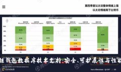 区块链钱包数据库技术支持：安全、可扩展性与