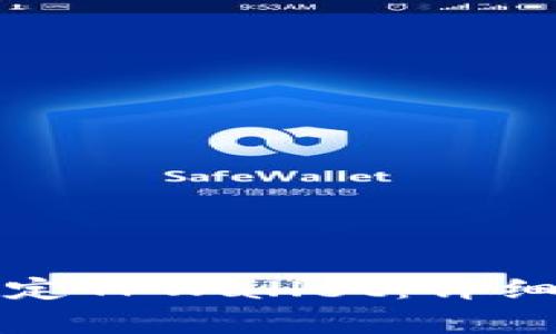 如何在欧易交易所绑定TPWallet：详细指南与常见问题解答