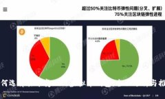 如何选择易于变现的虚拟币钱包：全面分析与推