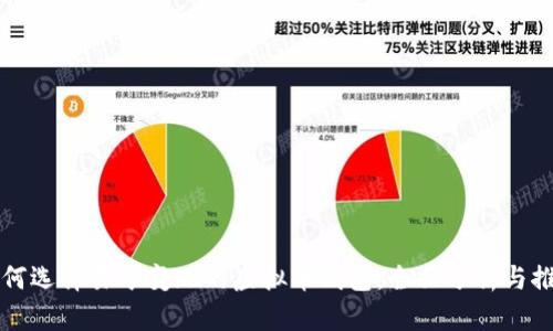 如何选择易于变现的虚拟币钱包：全面分析与推荐