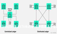 如何解决TPWallet没有ETH的问题：详细指南与常见问