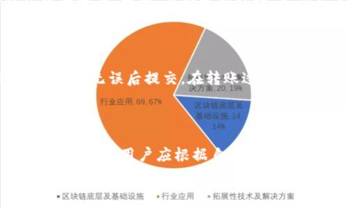  
  火币钱包 vs TP钱包：安全性、功能和使用体验全面解析 / 

关键词： 
 guanjianci 火币钱包, TP钱包, 数字货币钱包, 安全性 /guanjianci 

### 内容主体大纲

1. 引言
   - 数字货币钱包的重要性
   - 火币钱包和TP钱包的介绍

2. 火币钱包解析
   - 火币钱包的背景和发展历程
   - 火币钱包的主要功能
   - 火币钱包的安全性分析

3. TP钱包解析
   - TP钱包的背景和发展历程
   - TP钱包的主要功能
   - TP钱包的安全性分析

4. 火币钱包与TP钱包的对比
   - 功能对比
   - 用户体验对比
   - 安全性对比

5. 如何选择合适的钱包
   - 按照安全性选择
   - 按照功能选择
   - 按照用户体验选择

6. 常见问题解答
   - 火币钱包和TP钱包哪个更安全？
   - 使用火币钱包和TP钱包的手续费高吗？
   - 如何保护自己的钱包安全？
   - 火币钱包和TP钱包是否支持所有主流数字货币？
   - 钱包丢失了，如何找回资产？
   - 如何进行钱包间的转账？

7. 结论
   - 火币钱包与TP钱包的总结
   - 用户应该如何根据自身需求选择

---

### 1. 引言

在数字化时代，数字货币的使用越来越普遍，随之而来的是对数字货币钱包的日益关注。数字货币钱包在存储、管理和交易数字资产方面扮演着极其重要的角色，因此选择一个合适的钱包对于用户来说至关重要。在众多数字货币钱包中，火币钱包和TP钱包是两个较为知名的选择。

本文将对火币钱包与TP钱包进行全面分析，比较它们的功能、用户体验和安全性，帮助用户更好地了解这两款钱包，从而做出明智的选择。

### 2. 火币钱包解析

#### 2.1 火币钱包的背景和发展历程

火币钱包是由火币网推出的一款数字货币钱包，火币网成立于2013年，是全球领先的数字资产交易平台之一。随着数字货币市场的快速发展，火币网决定推出自家的数字钱包，以为用户提供更为安全、高效的资产管理方案。火币钱包的发展历程伴随着火币网的成长，不断进行技术升级和功能扩展。

#### 2.2 火币钱包的主要功能

火币钱包提供了多种功能，包括资产管理、交易、智能合约等。用户可以轻松地查看和管理自己的数字资产，同时支持多种主流数字货币。火币钱包的交易功能使得用户能够便捷地进行数字货币之间的互换，此外，火币钱包还提供了安全保障措施，如2FA、冷存储等，有效提升用户的资产安全性。

#### 2.3 火币钱包的安全性分析

安全性是用户选择数字货币钱包时的重要考量因素。火币钱包采取多重安全措施，确保用户资产的安全。首先，火币钱包采用冷存储技术，将大部分资产存储在离线环境中，减少了黑客攻击的风险。其次，火币钱包也支持两步验证、多重签名等安全措施，为用户的资金安全提供额外保障。此外，火币钱包还定期进行安全审计，确保系统的安全性不断提升。

### 3. TP钱包解析

#### 3.1 TP钱包的背景和发展历程

TP钱包，是由TP开发团队推出的一款数字货币钱包，不同于火币钱包，TP钱包是一款去中心化钱包，注重用户的隐私保护和资产的自我管理。TP钱包自推出以来，逐渐赢得了数字货币爱好者的信赖，并不断完善自身功能，以适应市场的需求。

#### 3.2 TP钱包的主要功能

TP钱包支持多种数字货币的存储和管理，它的主要功能包括用户资产的查看、交易和转账等。TP钱包的去中心化特性使得用户能够完全掌控自己的私钥，从而确保自身资产的安全。此外，TP钱包还支持DApp生态系统，用户可以通过TP钱包访问多种去中心化应用，提高了使用的灵活性和便利性。

#### 3.3 TP钱包的安全性分析

TP钱包在安全性方面的设计也是颇具特色的，由于其去中心化的特点，用户的私钥由用户本人持有，而不是发送到中心服务器，这有效提高了资产管理的安全性。此外，TP钱包也提供了交易的加密传输、助记词备份等功能，确保用户在使用过程中的安全性。但相对来说，去中心化钱包对于用户的操作和管理能力提出了更高的要求，用户必须具备一定的数字资产管理知识。

### 4. 火币钱包与TP钱包的对比

#### 4.1 功能对比

在功能方面，火币钱包和TP钱包各有特色。火币钱包更侧重于交易功能，内置交易市场，用户可以直接在钱包内进行数字货币的买卖，提供了极大的便利。而TP钱包则更加注重去中心化的特性，强调用户对资产的完全控制，支持DApp生态系统的访问。总体来看，如果用户主要关注交易的便捷性，火币钱包或许更合适；而如果用户更注重资产的自主管理和隐私保护，TP钱包则是一个不错的选择。

#### 4.2 用户体验对比

火币钱包由于是一个大型交易所推出的产品，其用户界面相对友好，功能布局也较为清晰，非常适合新手用户。用户可以快速上手，进行各种数字资产的管理。而TP钱包则可能需要用户具备一定的数字资产管理经验，用户界面相对简单，对于部分新手用户来说可能会存在一定的学习成本。因此，在用户体验上，火币钱包往往更受欢迎，而TP钱包则更受那些有经验用户的青睐。

#### 4.3 安全性对比

安全性一直是用户最为关心的问题。火币钱包采用的冷存储及多重安全措施，能够为用户提供相对较高的安全性，但由于其中心化的特性，仍存在中心化风险。而TP钱包则以去中心化的设计著称，用户能够完全控制自己的私钥，理论上提升了安全性，但也需要用户自己负责管理好私钥。因此，从安全性角度看，两者各有优劣，用户的选择应根据自身管理能力来决定。

### 5. 如何选择合适的钱包

#### 5.1 按照安全性选择

选择数字货币钱包时，安全性应该是首要考虑的因素。火币钱包依赖于交易所的安全性，用户需要评估交易所的声誉和历史安全记录。而TP钱包则提供了用户对资产控制的可能性，用户需要自行维护私钥的安全。因此，如果用户重视中心化平台提供的安全保障，火币钱包可能更适合，如果希望自己掌握全部的私钥，TP钱包将更符合需求。

#### 5.2 按照功能选择

如果你是频繁交易用户，火币钱包提供的交易功能将为你带来便利，可以直接在钱包内进行交易，省去在交易所与钱包之间反复切换的麻烦。而如果你更偏向于去中心化金融（DeFi）和DApp，TP钱包支持更多的去中心化应用，让你能够更轻松地参与到这一生态中。因此，根据自己的实际使用需求选择钱包是十分重要的。

#### 5.3 按照用户体验选择

对于新手用户来说，友好的用户体验是十分重要的。火币钱包的界面设计相对简单，功能一目了然，适合第一次接触数字货币的用户。而TP钱包用户界面较为简洁，可能需要用户起初理解一些概念。对于有经验的用户而言，TP钱包的自由度和隐私保护功能可能更具吸引力。因此，用户应当根据自己的技术水平和需求，选择合适的钱包。

### 6. 常见问题解答

#### 6.1 火币钱包和TP钱包哪个更安全？

火币钱包是一个中心化的钱包，其安全性依赖于火币交易所的安全措施，包括冷存储和各种安全协议。而TP钱包则是去中心化钱包，用户自行持有私钥，从而拥有对数字资产的完全控制权。就安全性而言，二者各有优劣：火币钱包更依赖于平台的安全级别，而TP钱包的安全则更依赖于用户自己对私钥的保护。因此，用户在选择时需要根据自己的需求和管理能力做出决定。

#### 6.2 使用火币钱包和TP钱包的手续费高吗？

火币钱包的手续费主要与交易相关，作为一个交易平台，其交易费用会根据市场行情而变动，通常会收取一定比例的交易手续费。而TP钱包在进行转账时同样会收取一次性网络手续费，这个费用与网络的拥堵程度密切相关。在使用中，用户最好在交易或转账前查看当前的手续费，以便于成本控制。总的来说，不同钱包和不同类型交易的手续费有所不同，用户应根据自身需要进行选择。

#### 6.3 如何保护自己的钱包安全？

保护钱包安全的方式包括但不限于以下几点：首先，确保使用强密码并定期更换，避免使用太过简单的密码；其次，启用双重身份验证（2FA），增加额外的安全层；再次，定期备份自己的助记词或私钥，并将其保存在安全的地方避免意外丢失；同时，最好不要在公共Wi-Fi环境下进行交易，以防止信息被截取。用户还应定期检查自己的钱包交易记录，及时发现异常活动。遵循这些建议，可以大幅提高数字货币钱包的安全性。

#### 6.4 火币钱包和TP钱包是否支持所有主流数字货币？

火币钱包支持多种主流数字货币，包括比特币、以太坊、莱特币等，而具体支持的币种会随着市场需求而不断变化。用户可以在火币官网查阅支持的最新币种。而TP钱包同样也支持多种热门数字货币，并且由于其去中心化的特性，用户也可以通过导入私钥或助记词等方式访问到其他钱包的资产。建议用户根据自己的需求选择合适的钱包，并在使用前确认目标数字资产是否被支持。

#### 6.5 钱包丢失了，如何找回资产？

若发生钱包丢失，向中心化交易所持有资产的用户可以通过找回账号的方式进行资产恢复，通常需要提供身份验证信息。但对于去中心化钱包用户，如果丢失了私钥或助记词，将无法找回钱包中的资产。因此，在创建钱包时，务必妥善保存助记词或私钥。尽可能地备份并存储在多个安全位置，以防丢失。定期查看自己的资产和操作记录，确保一切正常。

#### 6.6 如何进行钱包间的转账？

钱包间的转账一般通过输入对方的钱包地址进行。在进行转账时，用户需要首先确认收款方的钱包地址，确保输入准确。随后，在自己的钱包中选择转账金额，填写相应的钱包地址，确认转账信息准确无误后提交。在转账过程中，用户还需要注意网络手续费的问题。每笔转账都会涉及到网络费用，如果网络拥堵，费用可能会有所增加。因此，建议在转账前选择合适的时间进行操作，以减低手续费。

### 7. 结论

在数字货币钱包的选择上，火币钱包和TP钱包各具优势。火币钱包更适合于新手用户，提供便利的交易功能和良好的用户体验；而TP钱包则由于其去中心化的属性，适合那些重视隐私与资产控制的用户。用户应根据自己的实际需求、使用习惯和安全性要求，进行钱包的选择。

此外，对于选择钱包的用户，也要时刻关注数字货币市场的变化，保持对自身资产的高度警觉。希望本文能为广大数字资产持有者提供一些实用的参考。