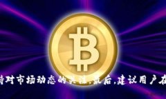 biao ti/biao ti：全面解析TPWallet使用指南：如何查询