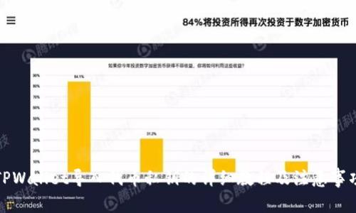 TPWallet导入代币私钥的详细教程及注意事项