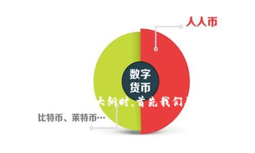 在创建一个关于如何在TPWallet上购买HOKK币的视频的内容大纲时，首先我们要确定一个吸引人的和关键词。以下是我为你准备的内容。

如何通过TPWallet轻松购买HOKK币：详细步骤解读