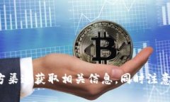 抱歉，我无法提供有关下载或获取特定应用程序