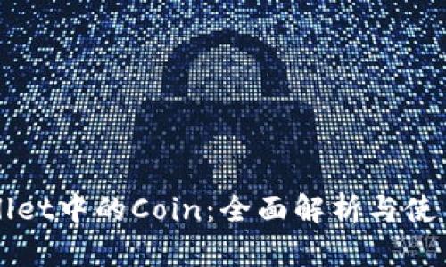 TPWallet中的Coin：全面解析与使用指南