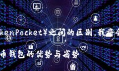 为了帮助您更好地理解 TP Wallet 与小狐狸钱包（