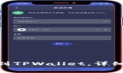 如何将imToken转账到TPWallet，详细指南与常见问题