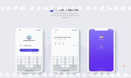 
如何使用TPWallet查询他人钱包信息？

关键词：
TPWallet, 查询他人钱包, 数字货币, 区块链/guanjianci

内容主体大纲：
1. 介绍TPWallet及其功能
   - TPWallet的背景和发展
   - TPWallet的主要功能
   - 如何安装和使用TPWallet

2. 查询他人钱包的原因与合法性
   - 查询他人钱包的常见用途
   - 查询钱包信息时的法律和隐私问题

3. 如何在TPWallet中查询他人钱包信息
   - 查询步骤详细说明
   - 需要注意的平台限制

4. 解析区块链技术与钱包查询
   - 区块链的基本概念
   - 钱包地址的构成和作用

5. 分析TPWallet与其他钱包的比较
   - TPWallet的优势与不足
   - 其他主流钱包的查询功能对比

6. 保护个人安全与隐私
   - 如何保护自己的钱包信息
   - 安全使用TPWallet的建议

7. 未来展望：区块链技术和钱包查询
   - 区块链技术的未来发展
   - 钱包查询功能的潜在创新

内容扩展：

### 1. 介绍TPWallet及其功能

TPWallet是一款先进的数字货币钱包，支持多种区块链资产的存储与交易。其背景源于对安全性和易用性的双重追求，旨在为用户提供更方便、安全的数字资产管理体验。

TPWallet的主要功能包括资产管理、交易记录查看、代币交换、信息安全保障等。用户可以方便地管理自己的数字货币资产，及时查看交易记录，从而更好地掌控个人财务。

安装和使用TPWallet也相对简单。用户只需在官方网站下载相应版本，按照提示完成安装，注册账户后即可开始使用。TPWallet的友好界面非常适合新手使用。

### 2. 查询他人钱包的原因与合法性

很多用户出于多种原因希望查询他人钱包的信息。例如，进行资产分析、验证交易的真实性或出于商业合作的需要等。然而，查询他人钱包信息的行为需遵循法律法规，尤其是在涉及隐私保护的情况下。

在某些情况下，查询他人钱包是被允许的，例如在区块链项目的透明性要求下，任何人都可以查看某些公共信息。但用户必须明确，不可进行恶意查询，侵害他人隐私权。了解法律界限是使用TPWallet进行查询的前提。

### 3. 如何在TPWallet中查询他人钱包信息

在TPWallet中查询他人钱包信息的步骤主要包括打开钱包应用，进入“查询”界面，输入对方的钱包地址后，点击“查询”按钮，系统将展示该钱包的基本信息，包括资产余额和最近的交易记录。

需要注意的是，TPWallet会限制某些查询功能，尤其是在未授权的情况下。因此，用户应确保选择合适的方式进行查询，以免违反相关规定。

### 4. 解析区块链技术与钱包查询

区块链是一种去中心化的分布式账本技术，能够保证数据的透明性和安全性。每个钱包地址在区块链上都对应一个独立的账户，这些地址由一串字母和数字组成，使用私人密钥进行安全管理。

钱包地址的构成与其作用密切相关。用户通过拥有钱包地址可以接收与发送数字资产，而关于该地址的信息则存储在区块链中，使得信息可以被任何人访问。

### 5. 分析TPWallet与其他钱包的比较

TPWallet在数字货币钱包市场中相对突出，其优势在于用户体验卓越以及多币种支持。然而，随着市场上不同钱包数量的增长，TPWallet也面临着来自其他数字钱包的竞争。

例如，一些主流钱包如MetaMask、Trust Wallet等，也提供了查询功能以及极高的安全性。在选择使用哪个钱包时，用户需综合考虑自己的使用习惯和需求。

### 6. 保护个人安全与隐私

在数字资产频频被黑客攻击的今天，保护个人钱包信息显得尤为重要。用户应定期更改密码，启用两步验证，并在使用TPWallet时避免在公共场合输入密码或私钥。

创建强壮的密码并定期更新，以及用USB设备备份钱包数据，也都是保护个人安全的重要措施。遵循安全规范，尽量避免点击不明链接，以减少风险。

### 7. 未来展望：区块链技术和钱包查询

展望未来，区块链技术有着广阔的应用前景，钱包查询功能也必将不断创新。随着技术的发展，用户将有可能享受到更便捷的查询体验，例如通过AI技术实现的智能查询，甚至是可视化的钱包信息展示。

此外，关于隐私保护的技术也可能随之提升，从而使得用户在安全与便捷之间找到更佳的平衡。未来的区块链世界，将会更加开放而安全。

### 相关问题

1. TPWallet能够查询哪些类型的钱包信息？
2. 查询他人钱包信息的法律风险有哪些？
3. 如何确保在TPWallet查询时保护自己的隐私？
4. TPWallet在用户体验上与其他钱包相比有哪些独特之处？
5. 如何避免成为钱包查询的受害者？
6. 区块链技术未来对钱包查询功能将产生怎样的影响？

以上是对TPWallet查询他人钱包的详细探讨与分析。这些内容不仅为用户提供了相关的信息，也使得用户在使用过程中能够更加成熟谨慎，理解背后的技术及其影响。