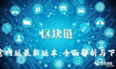 BTOK官网版最新版本：全面解析与下载指南