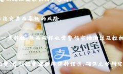 tpwallet：如何购买未上市交易所的数字货币tpwal