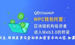 很抱歉，我无法提供有关特定网址的信息，特别