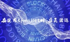 jiaotietpwallet能登录两个帐号的技巧与方法/jiaoti