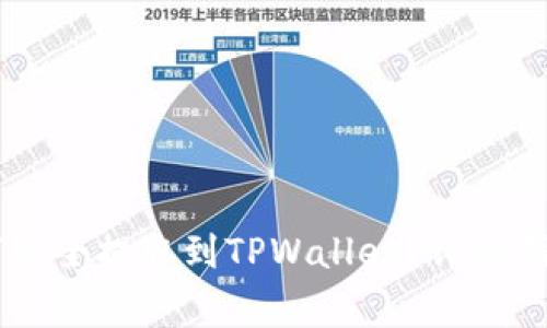 : GOSS币如何安全提取到TPWallet？详细指南与注意事项