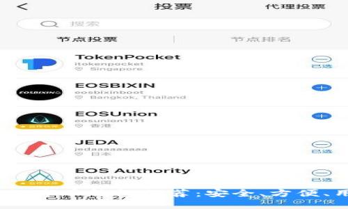 2023年最佳数字币钱包推荐：安全、方便、用户口碑齐全