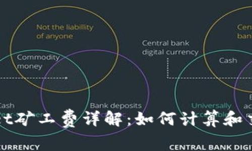TPWallet矿工费详解：如何计算和交易成本