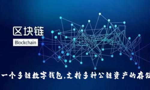 TPWallet（TP钱包）于2018年11月正式上线。TPWallet是一个多链数字钱包，支持多种公链资产的存储与管理，旨在为用户提供安全、便捷的数字资产管理服务。