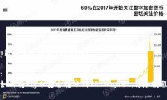 pig币怎么转到tpwallet:如何将Pig币安全转账到TP W