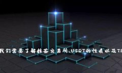 关于“抹茶的USDT是否可以提现到TP钱包”的问题