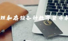 TokenPocket 是一个去中心化钱包，支持多种区块链