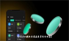 tpwallet授权关闭后是否还会被盗？