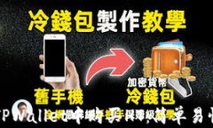 如何在TPWallet中购买HT：简单易懂的指南