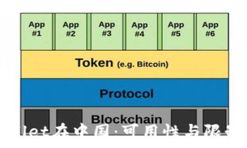   
TPWallet在中国：可用性与限制解析