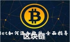 tpwallet如何添加软件：全面指导与技巧