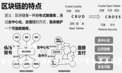 思考一个且的优质数字货币商城：如何在区块链