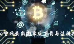 Bee官网最新安卓版下载与注册指南