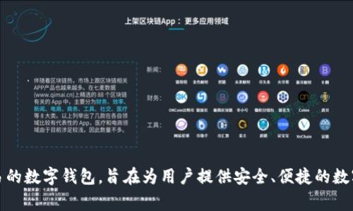 TP Wallet的中文名通常被称为“TP钱包”。 TP Wallet是一款支持多种区块链资产管理及交易的数字钱包，旨在为用户提供安全、便捷的数字资产存储和交易服务。如果您有关于TP钱包的更具体问题或者需要更详细的信息，欢迎提问！