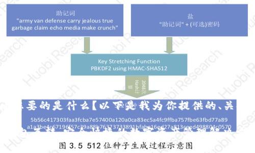 biao ti/请问您要的是什么？以下是我为你提供的、关键词以及大纲：

tpwalletim钱包互转：安全快捷的数字资产管理解决方案